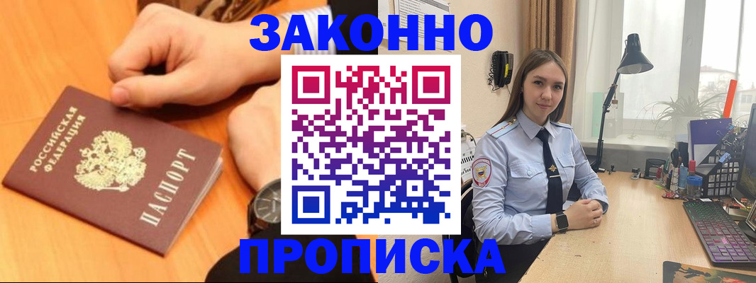 временная регистрация купить в Юрге